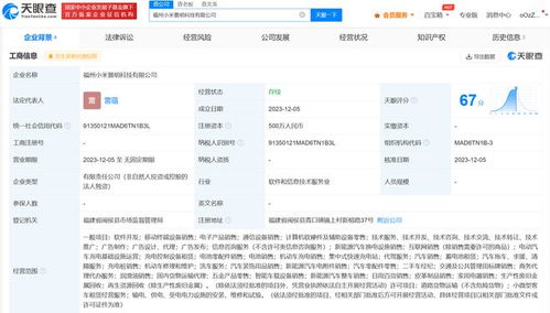 小米景明福州新公司成立 新能源汽车销售与软件开发双轮驱动